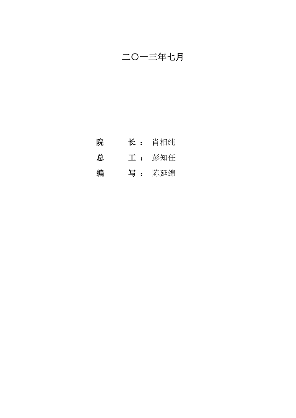 河流治理及防洪护岸工程可行性研究报告-2025年_第3页