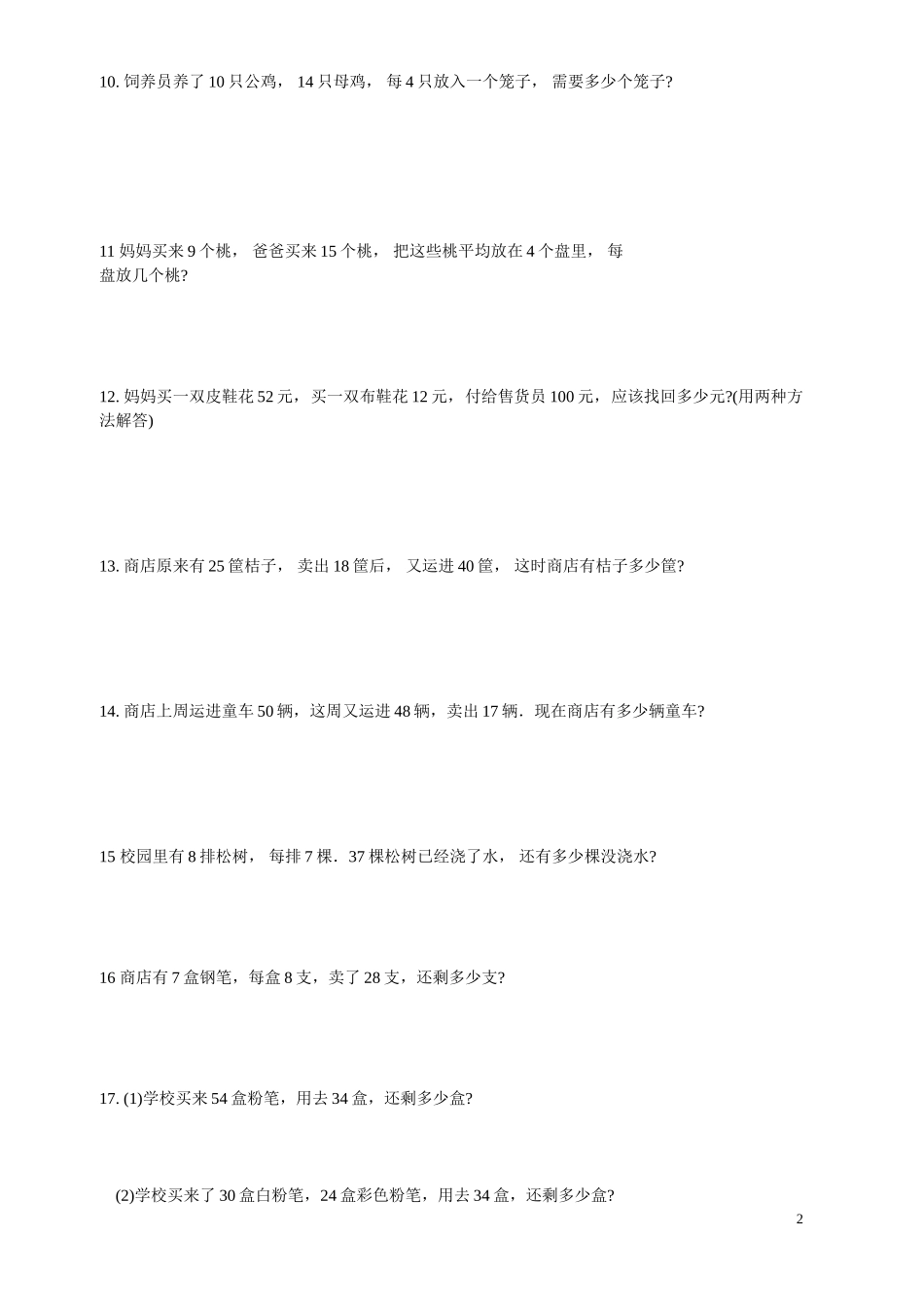 应用题（列综合式，然后脱式计算）_第2页