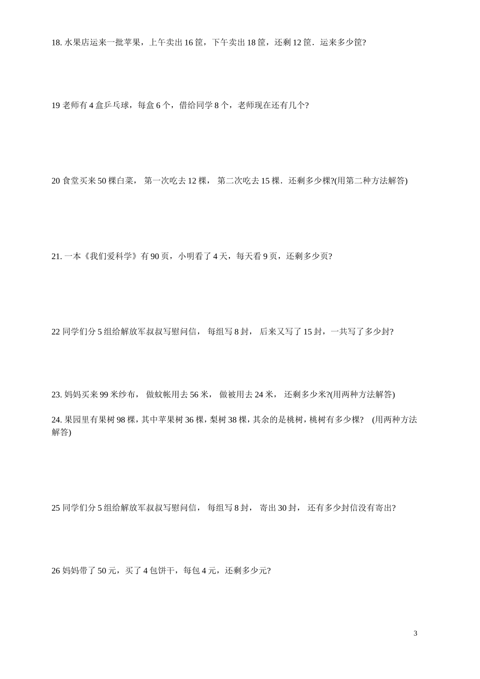 应用题（列综合式，然后脱式计算）_第3页