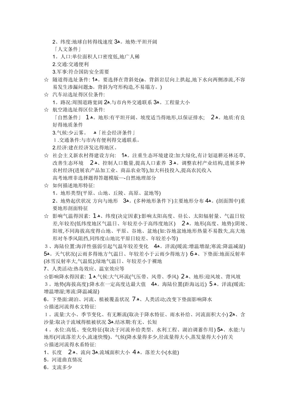 河流的航运价值_第2页