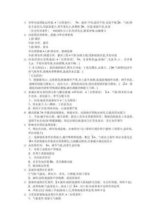 河流的航运价值