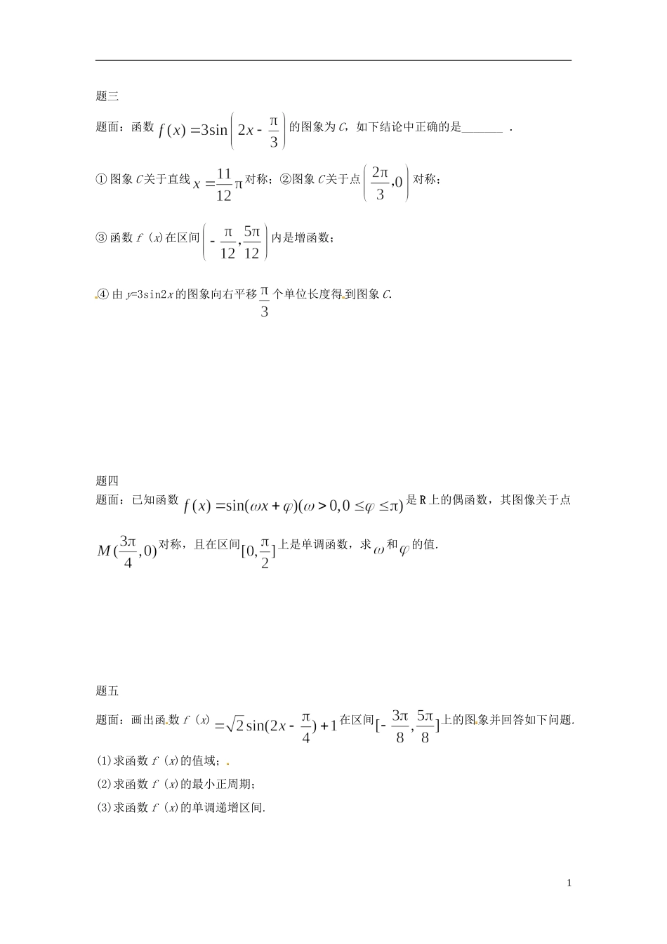 （同步复习精讲辅导）北京市2014-2015学年高中数学 正弦型函数、余弦型函数的性质讲义 新人教A版必修4_第2页