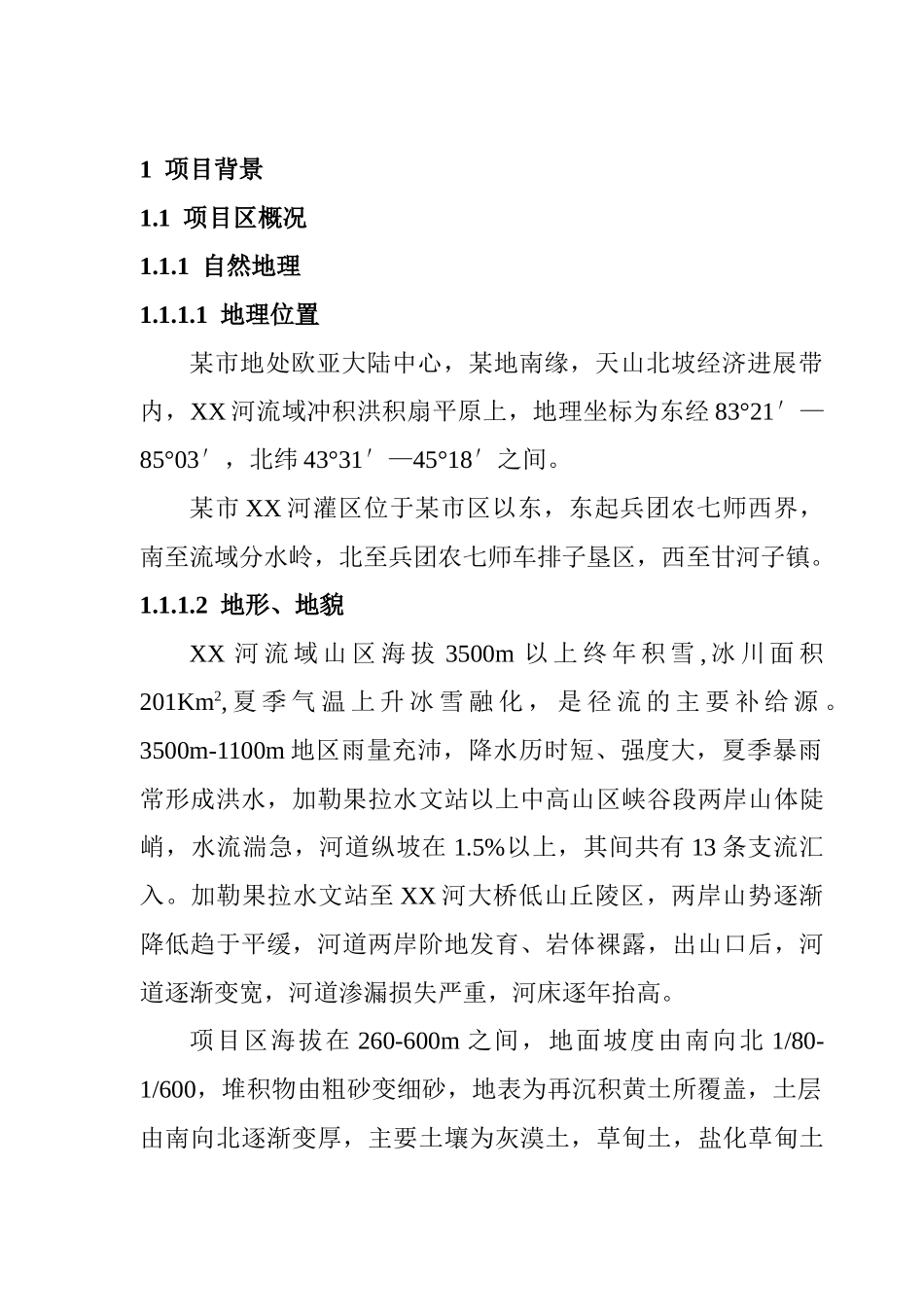 河灌区抗旱措施建设项目可行性研究报告_第2页