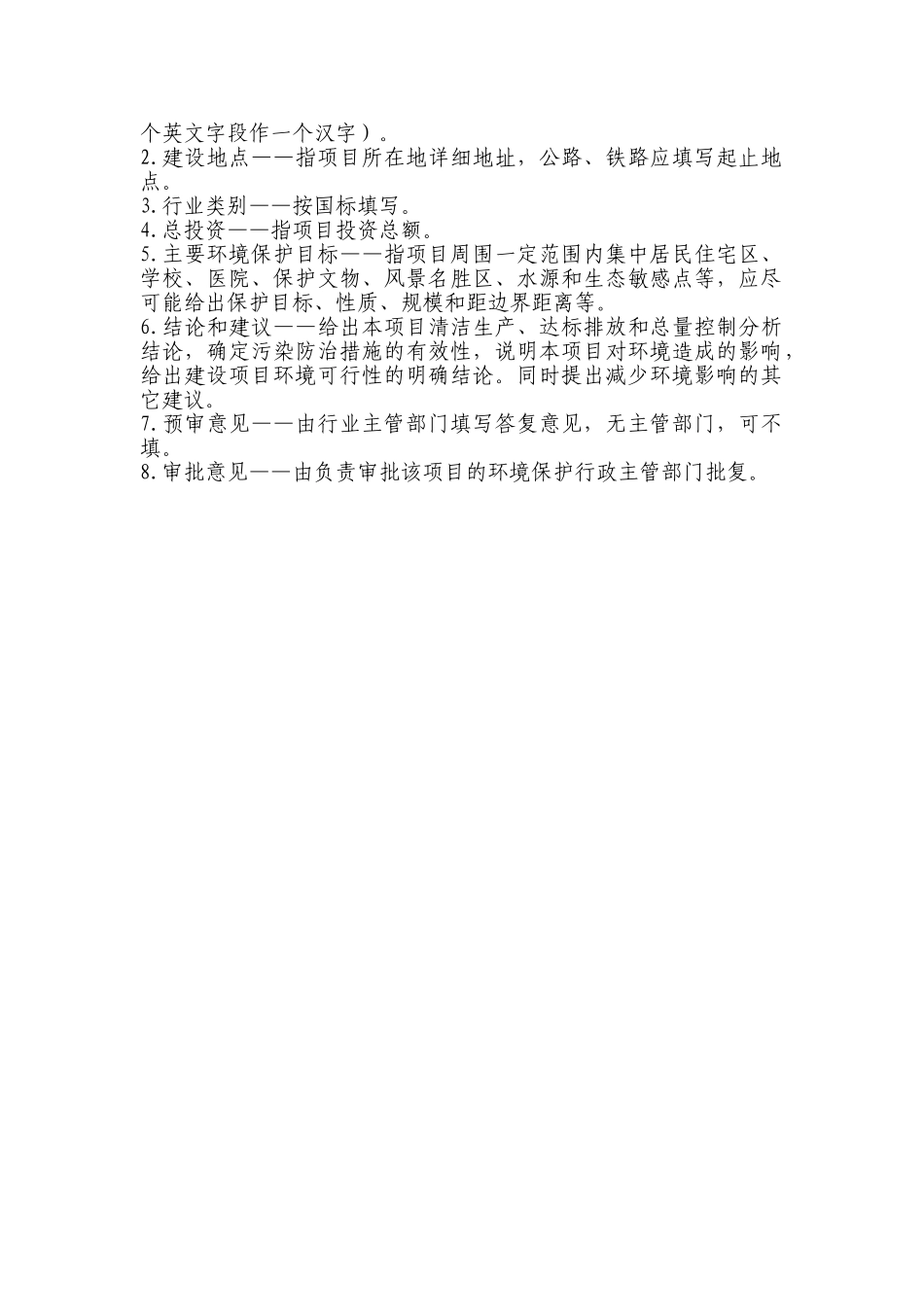 河滩地人工湿地工程建设项目环境评估报告书_第3页