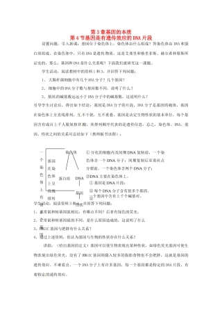 （名师课堂）2013-2014学年高中生物 第3章第4节 基因是有遗传效应的DNA片段教案1 新人教版必修2