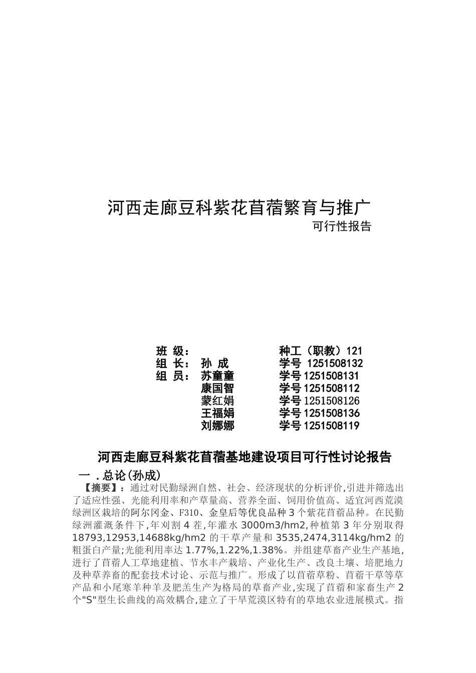 河西走廊豆科紫花苜蓿基地建设项目可行性研究报告_第2页
