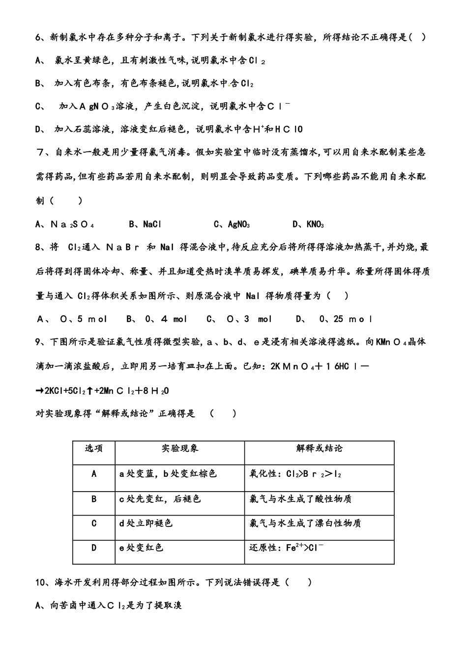 河西成功学校度高中化学《氯气》练习二_第2页