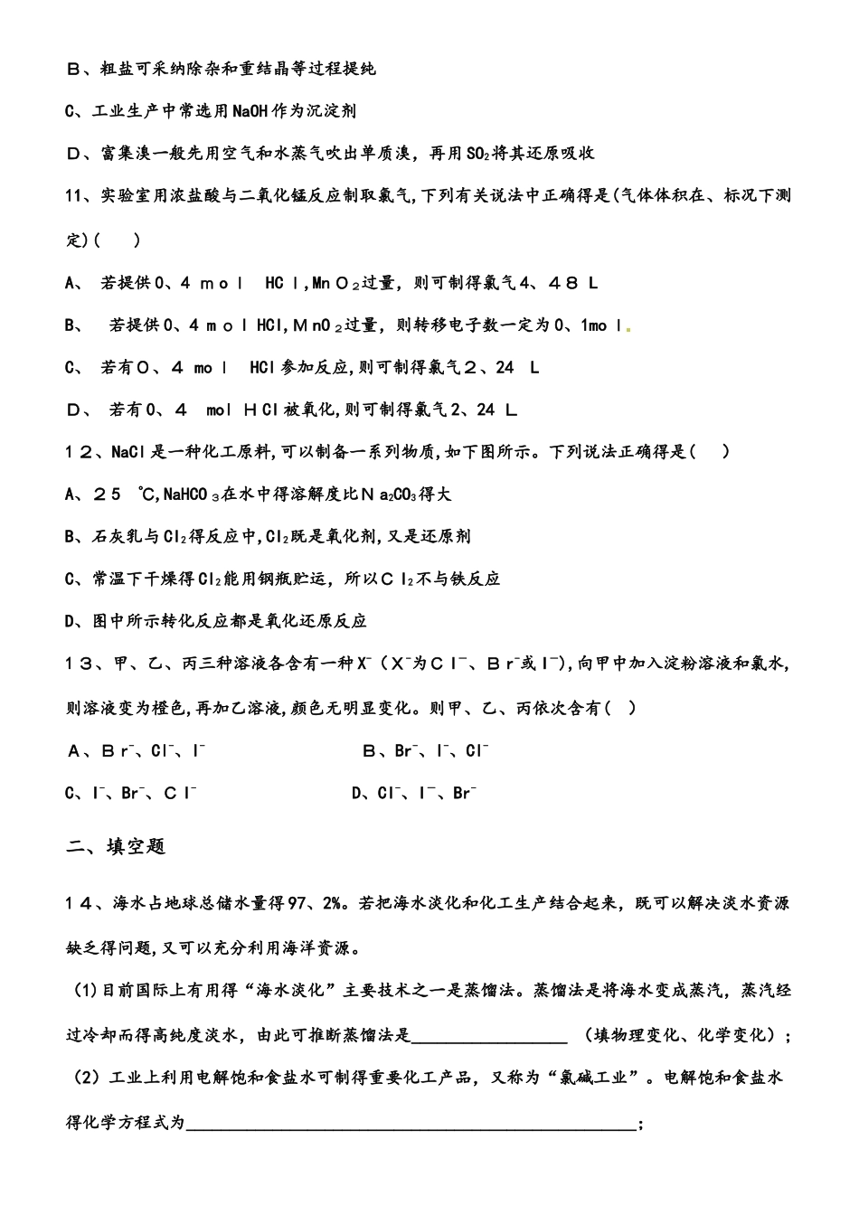 河西成功学校度高中化学《氯气》练习二_第3页