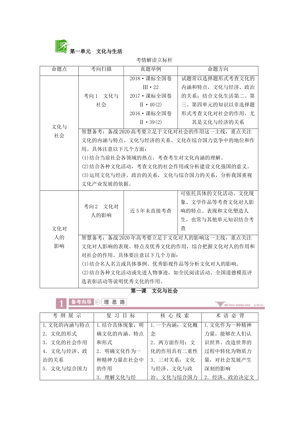 （全国通用）高考政治大一轮复习 学案（必修3-4）-人教版高三必修3政治学案_第2页