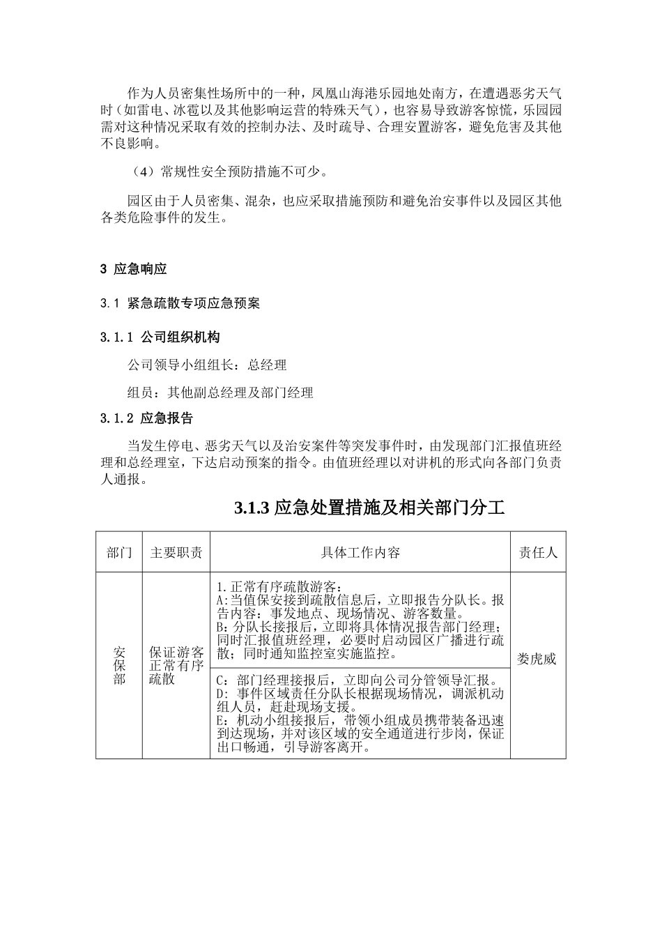 游乐园安全事故应急预案_第2页