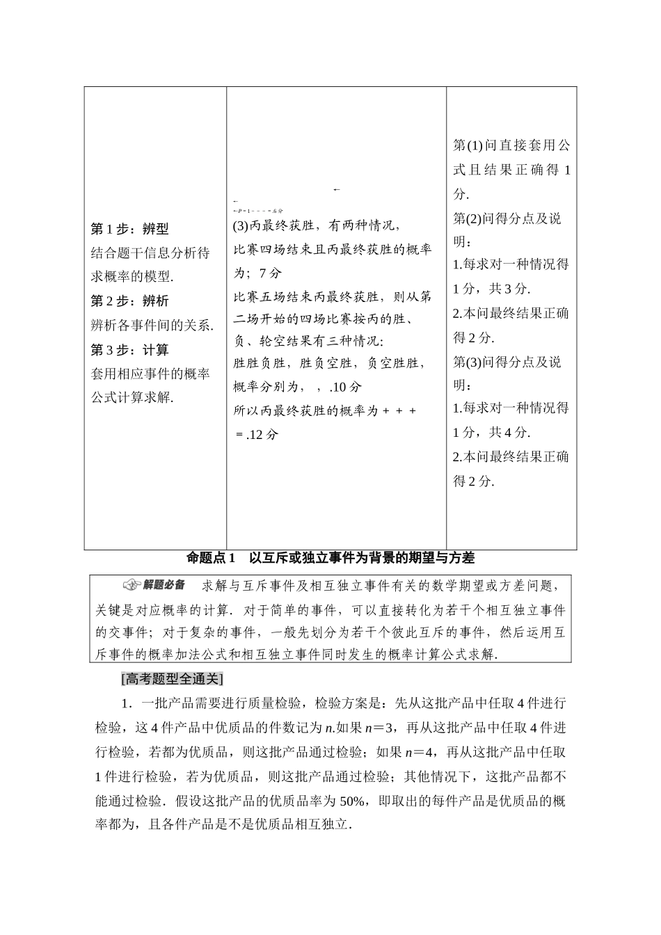 （山东专用）新高考数学二轮复习 板块2 命题区间精讲 精讲4 概率与统计学案（含解析）-人教版高三全册数学学案_第2页