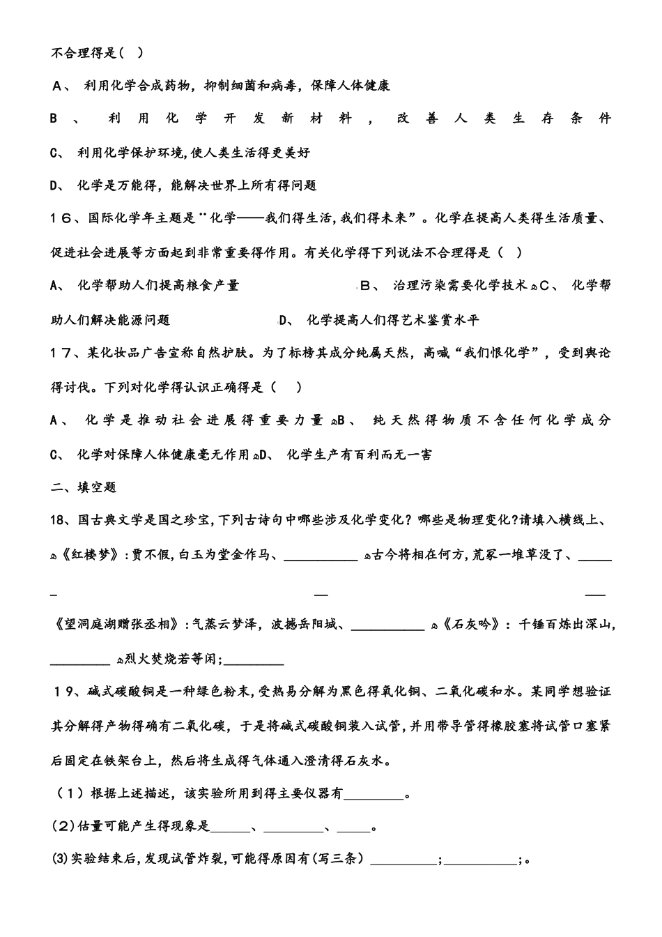 河西成功学校人教版九年级上册初中化学第一单元《走进化学世界》练习二_第3页