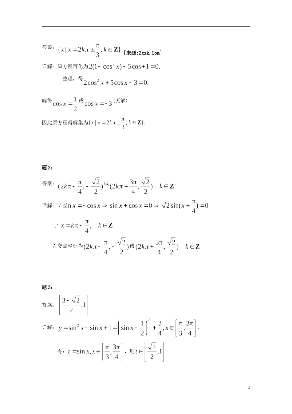 （同步复习精讲辅导）北京市2014-2015学年高中数学 正弦型函数、余弦型函数的性质课后练习二 新人教A版必修4_第3页