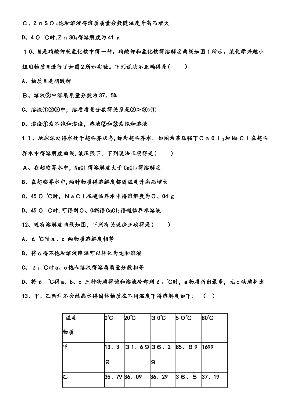 河西成功学校度初中化学《溶液》练习一_第3页