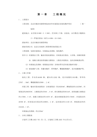 河道保洁及绿化维护项目施工组织设计