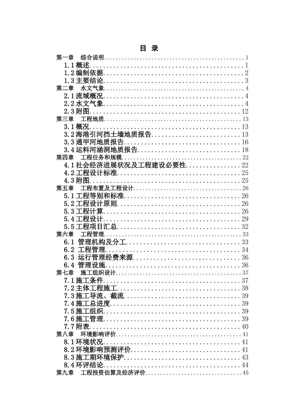 河道整治可行性研究报告_第3页
