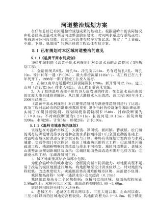 河道整治规划方案