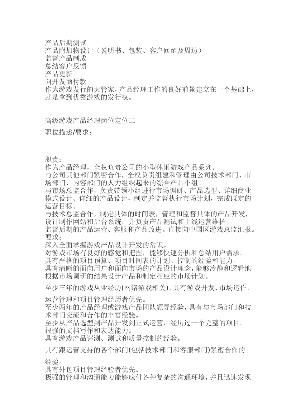 游戏界产品经理岗位职责分析_第2页