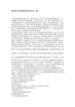游戏界产品经理岗位职责分析