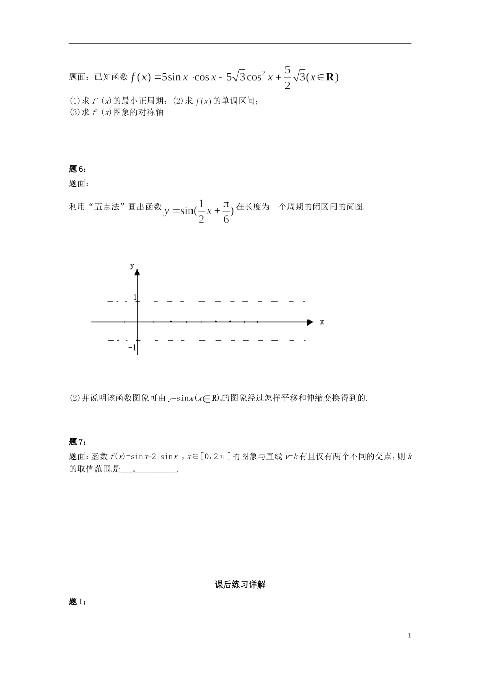（同步复习精讲辅导）北京市2014-2015学年高中数学 正弦型函数、余弦型函数的性质课后练习一 新人教A版必修4_第2页