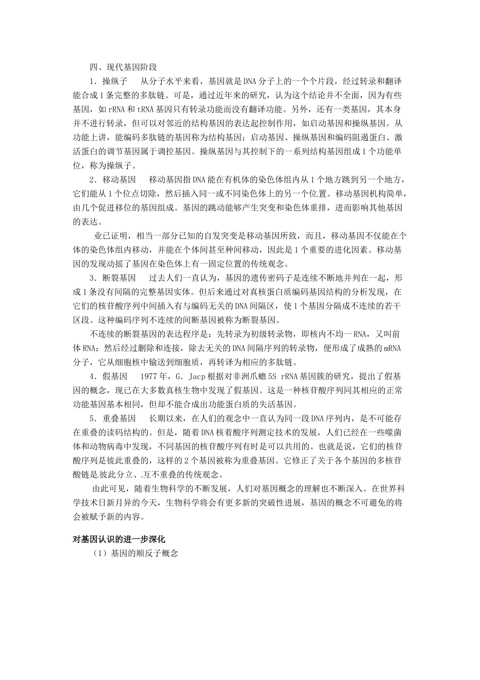 （名师课堂）2013-2014学年高中生物 第3章第4节 基因是有遗传效应的DNA片段素材1 新人教版必修2_第2页