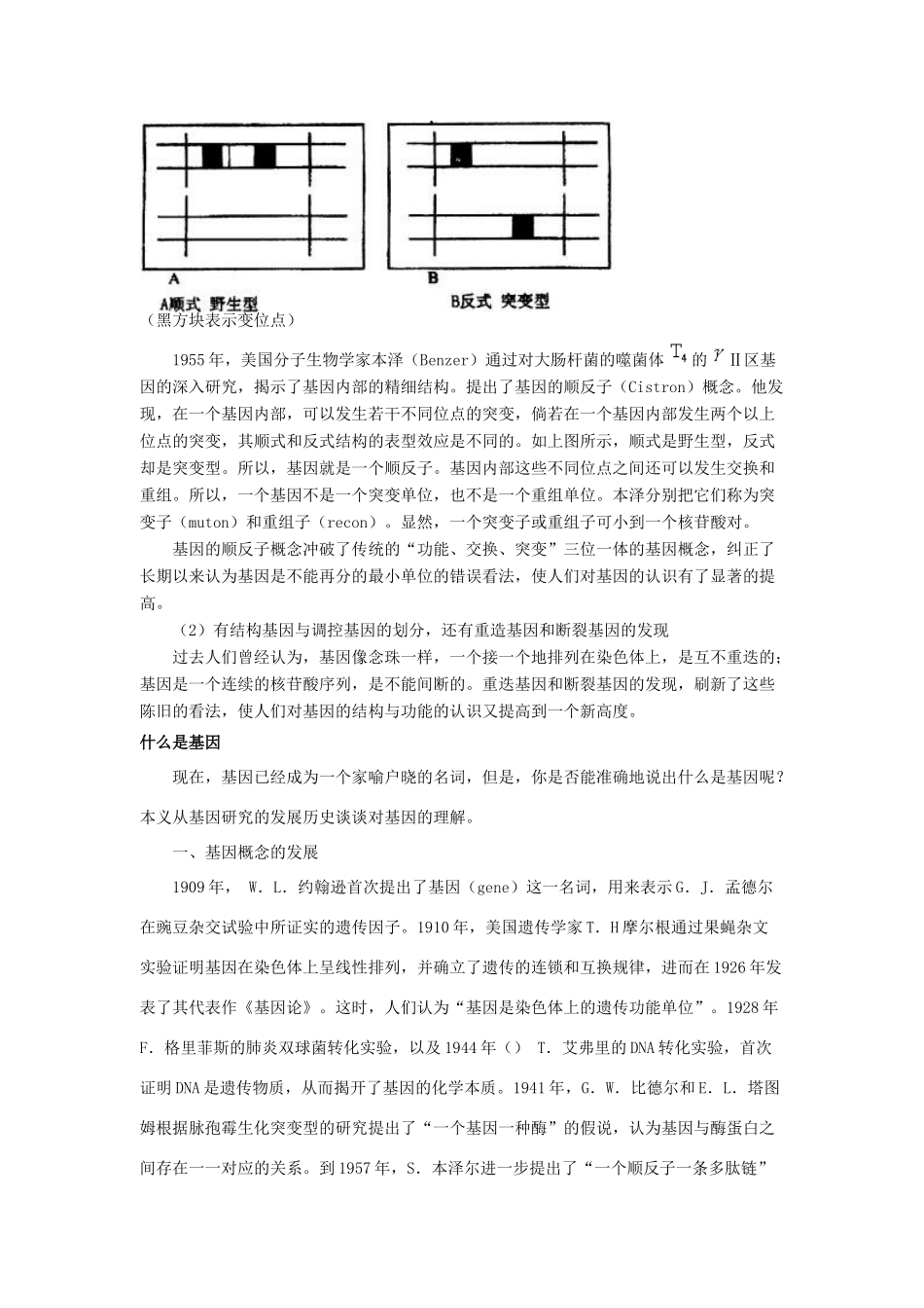 （名师课堂）2013-2014学年高中生物 第3章第4节 基因是有遗传效应的DNA片段素材1 新人教版必修2_第3页