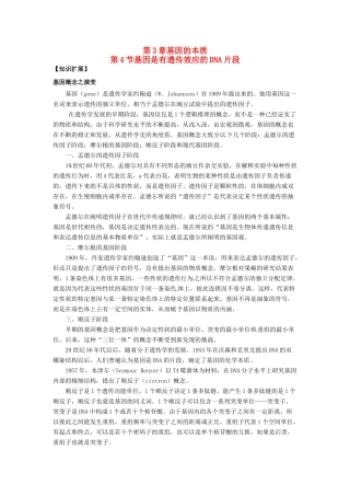 （名师课堂）2013-2014学年高中生物 第3章第4节 基因是有遗传效应的DNA片段素材1 新人教版必修2