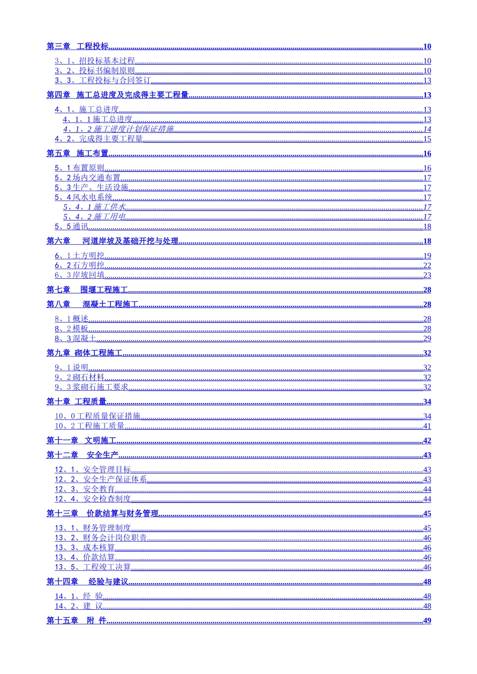 河道治理工程施工管理工作报告_第2页