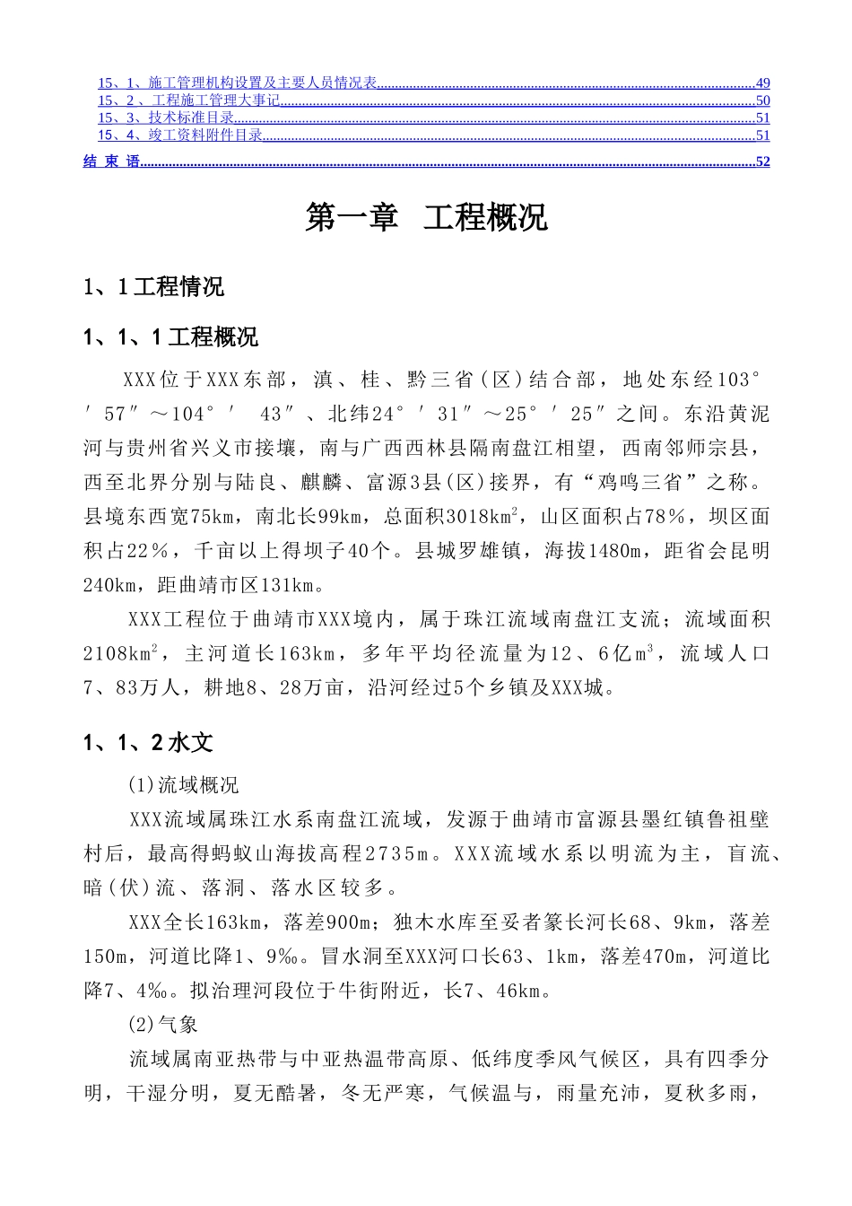 河道治理工程施工管理工作报告_第3页
