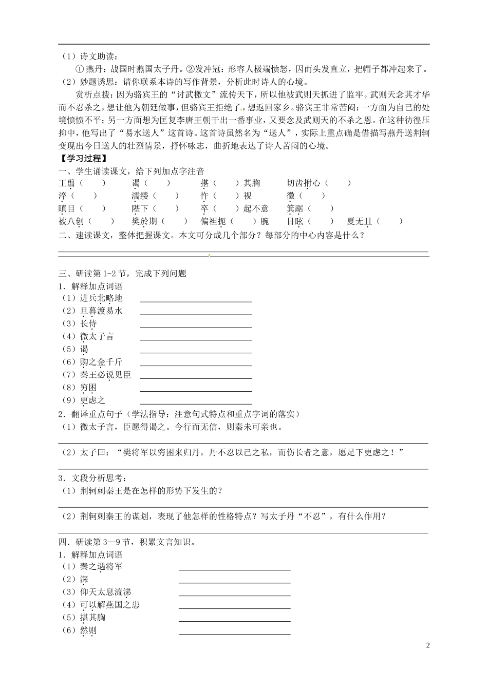 （新编资料）2013-2014学年高中语文 第5课《荆轲刺秦王》导学案 新人教版必修1_第2页