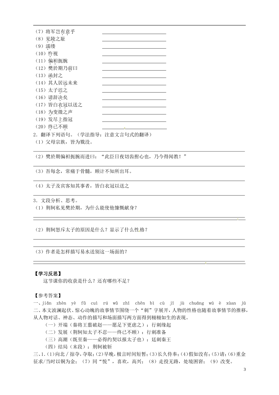 （新编资料）2013-2014学年高中语文 第5课《荆轲刺秦王》导学案 新人教版必修1_第3页
