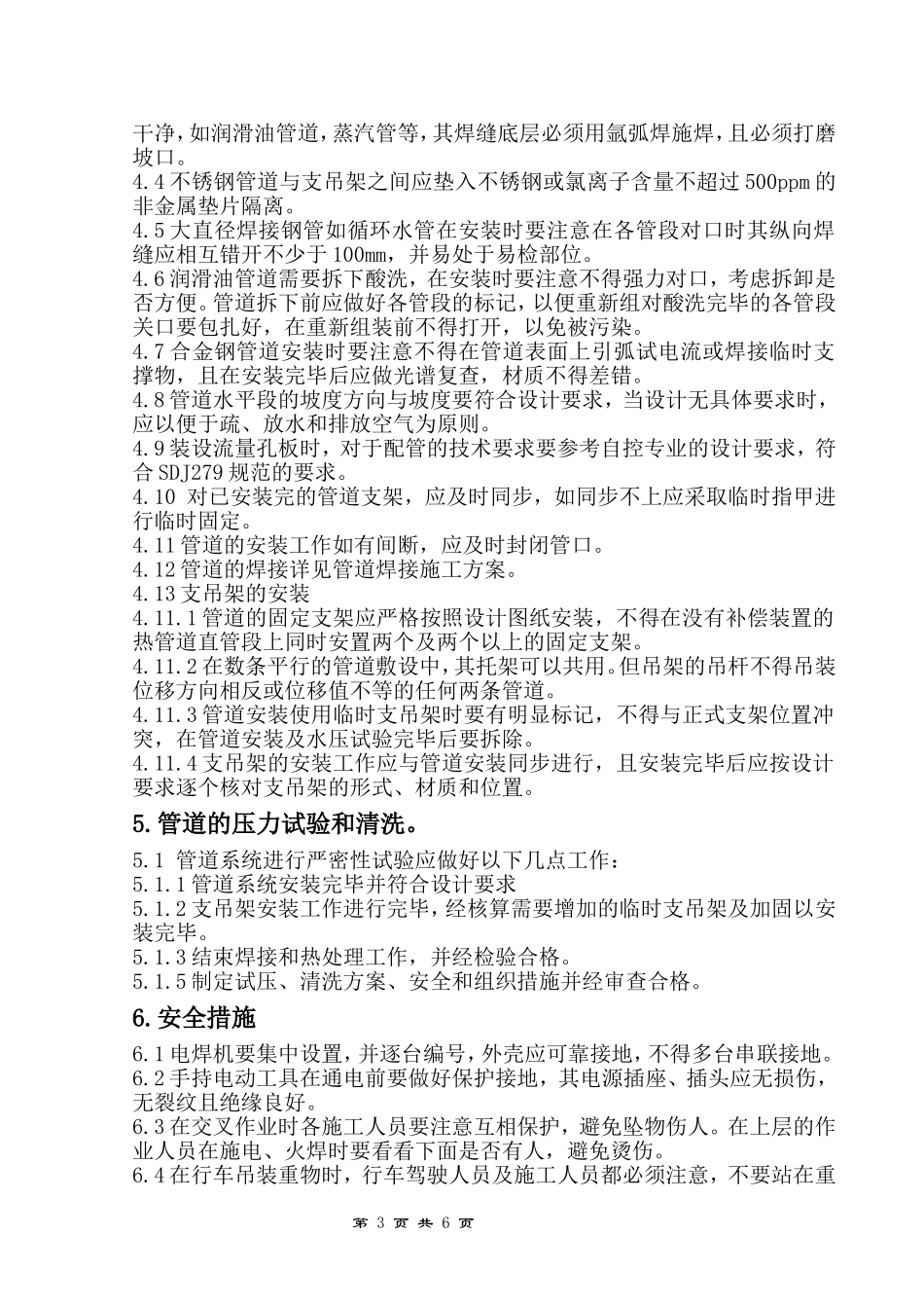 有限公司综合利用工程II标段安装工程中低压管道安装施工方案_第3页