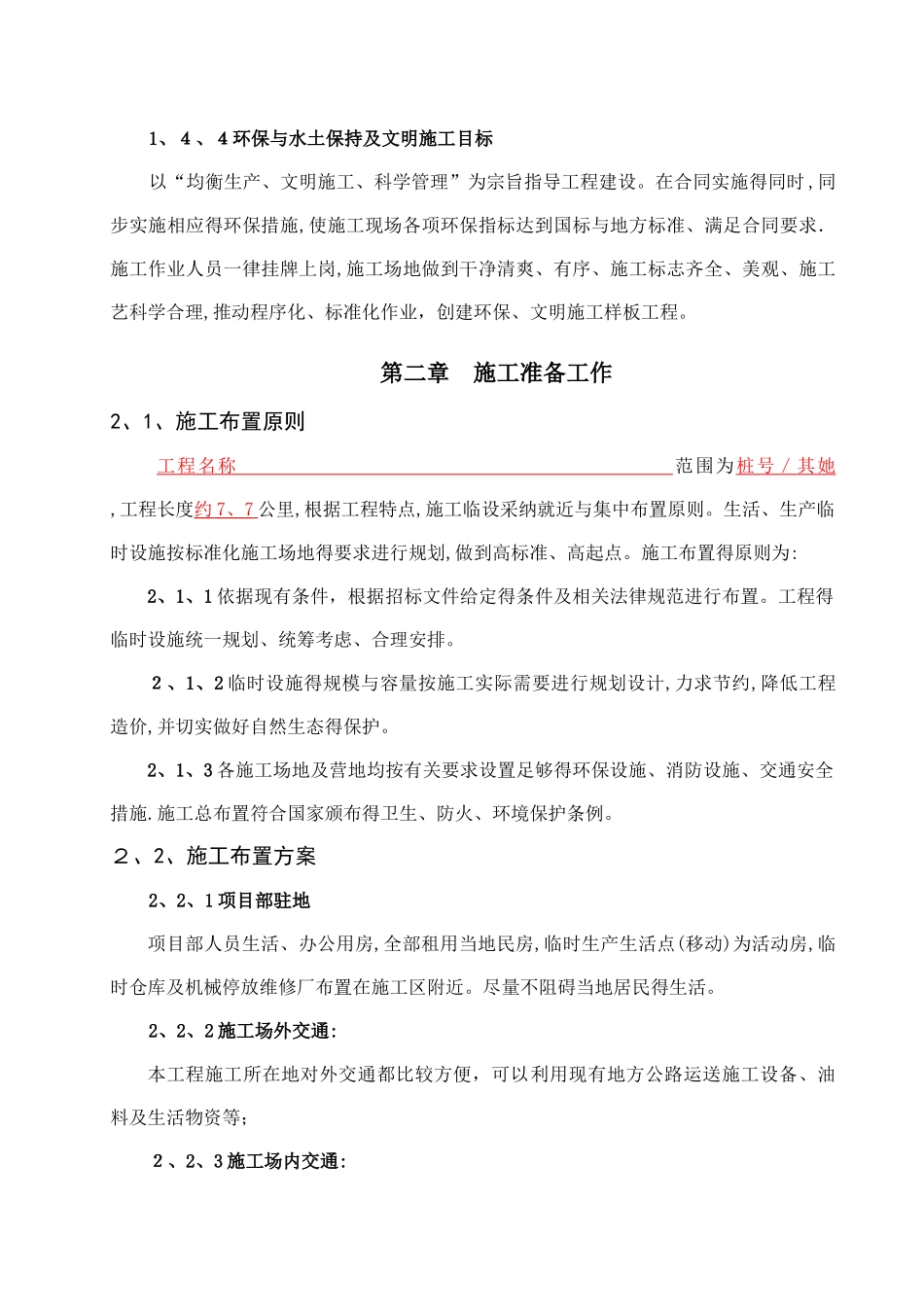 河道清淤工程施工组织设计_第2页