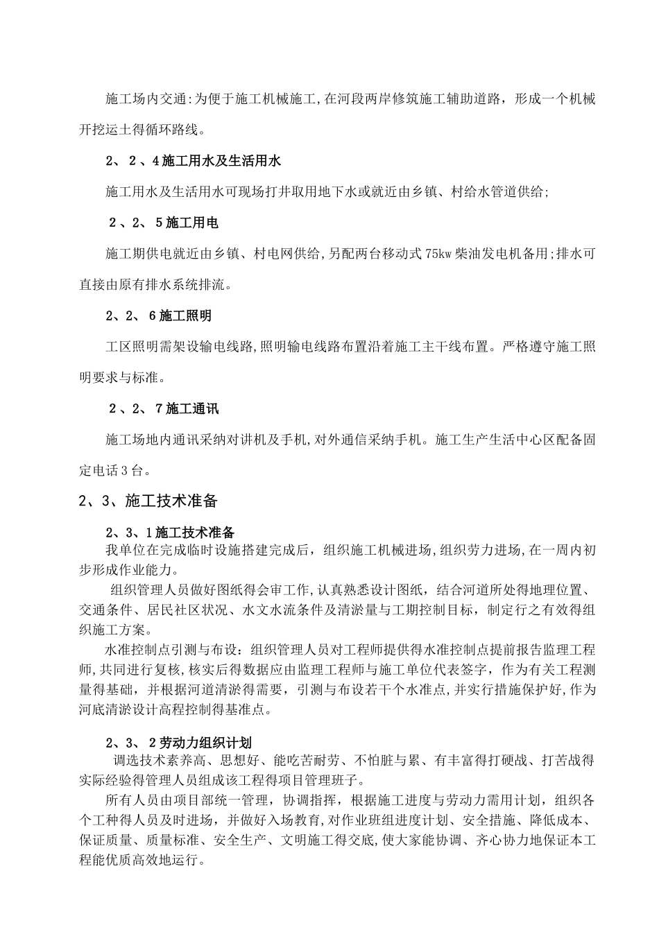 河道清淤工程施工组织设计_第3页