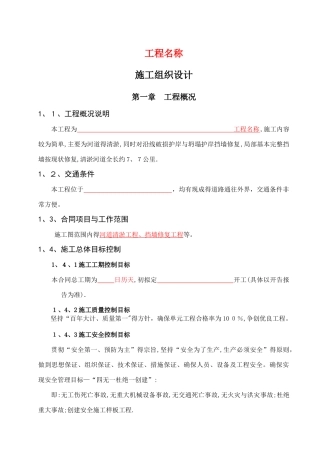 河道清淤工程施工组织设计