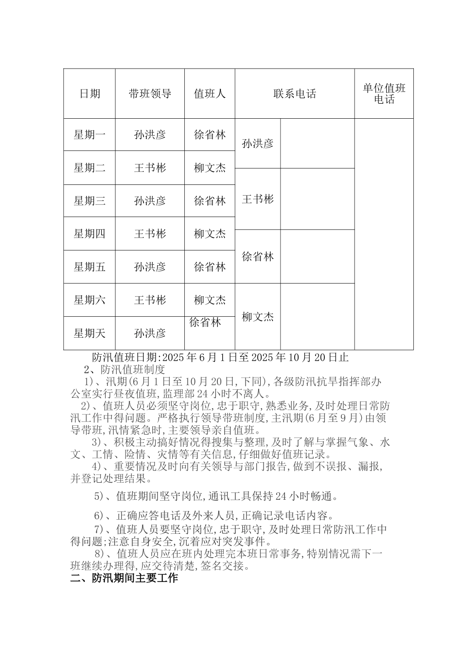 河道监理防汛预案_第2页