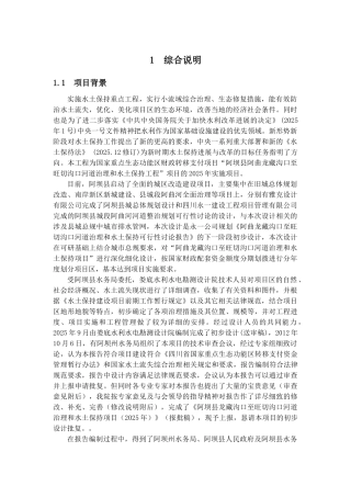 河道治理和水土保持工程初步设计