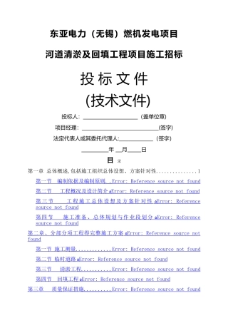 河道清淤技术标