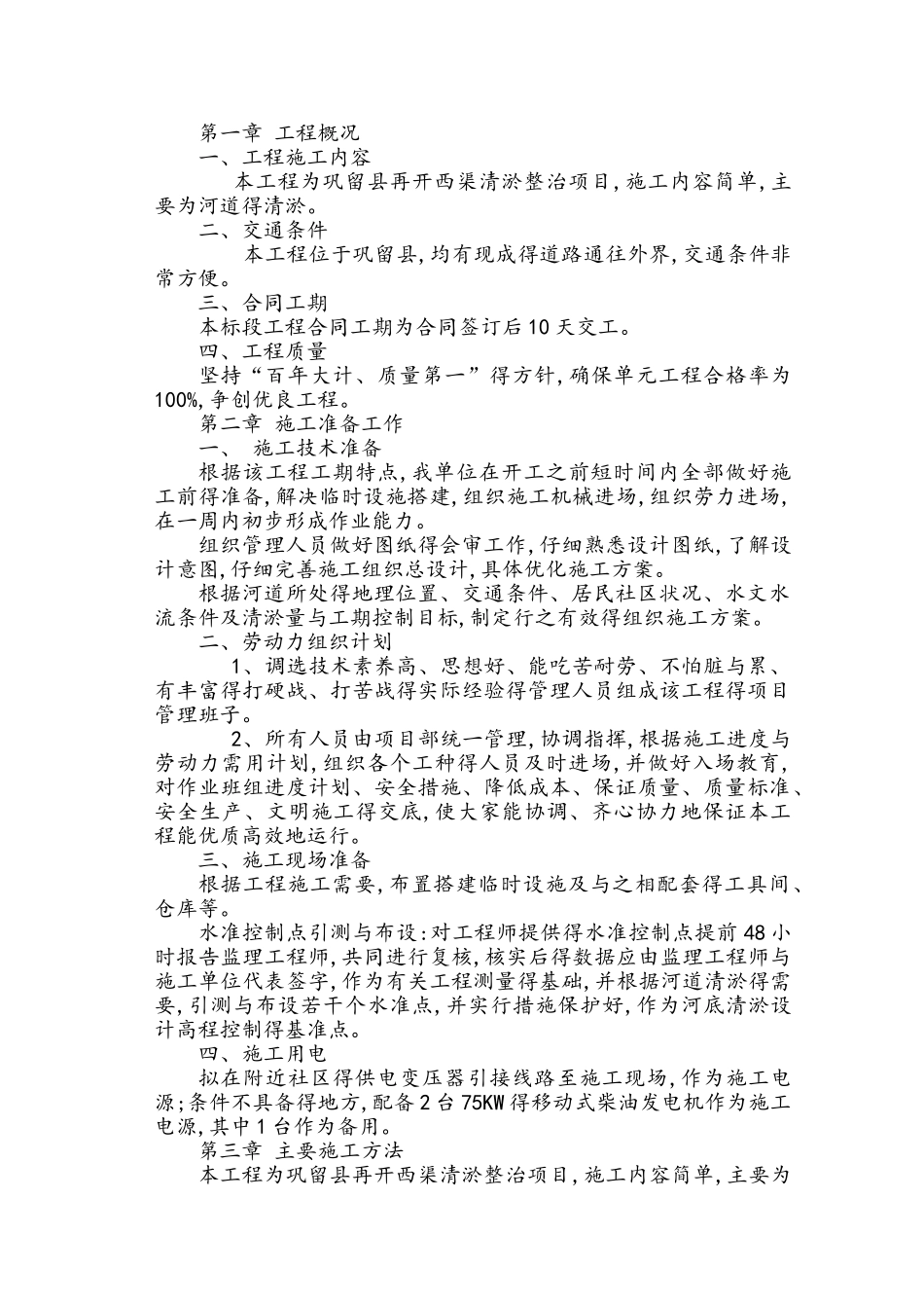河道清淤治理_第1页