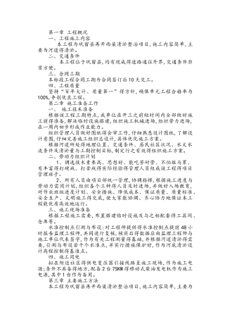 河道清淤治理