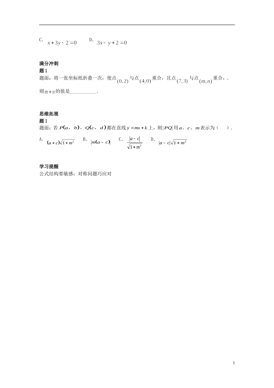 （同步复习精讲辅导）北京市2014-2015学年高中数学 直线的距离公式讲义 新人教A版必修2_第2页