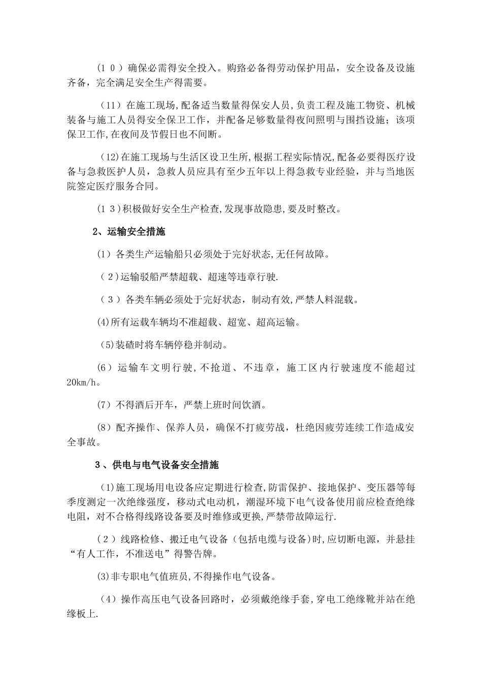 河道清淤工程安全技术措施_第2页