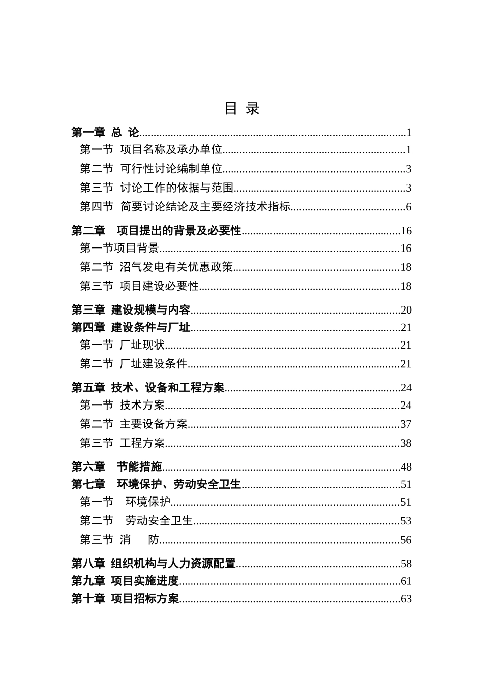 油井管生产线工艺及加热系统节能综合改造项目可行性研究报告_第2页