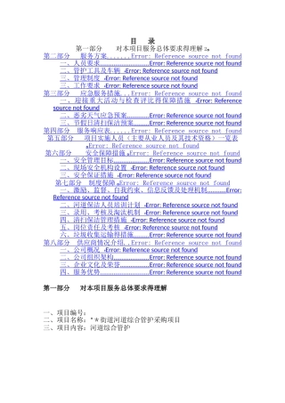 河道管护技术文件