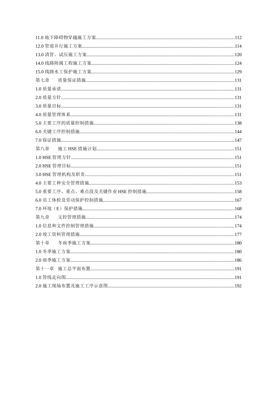 油原管道复线工程线路工程施工第三标段d508管线96公里施工组织设计方案说明文本--大学毕设论文_第3页