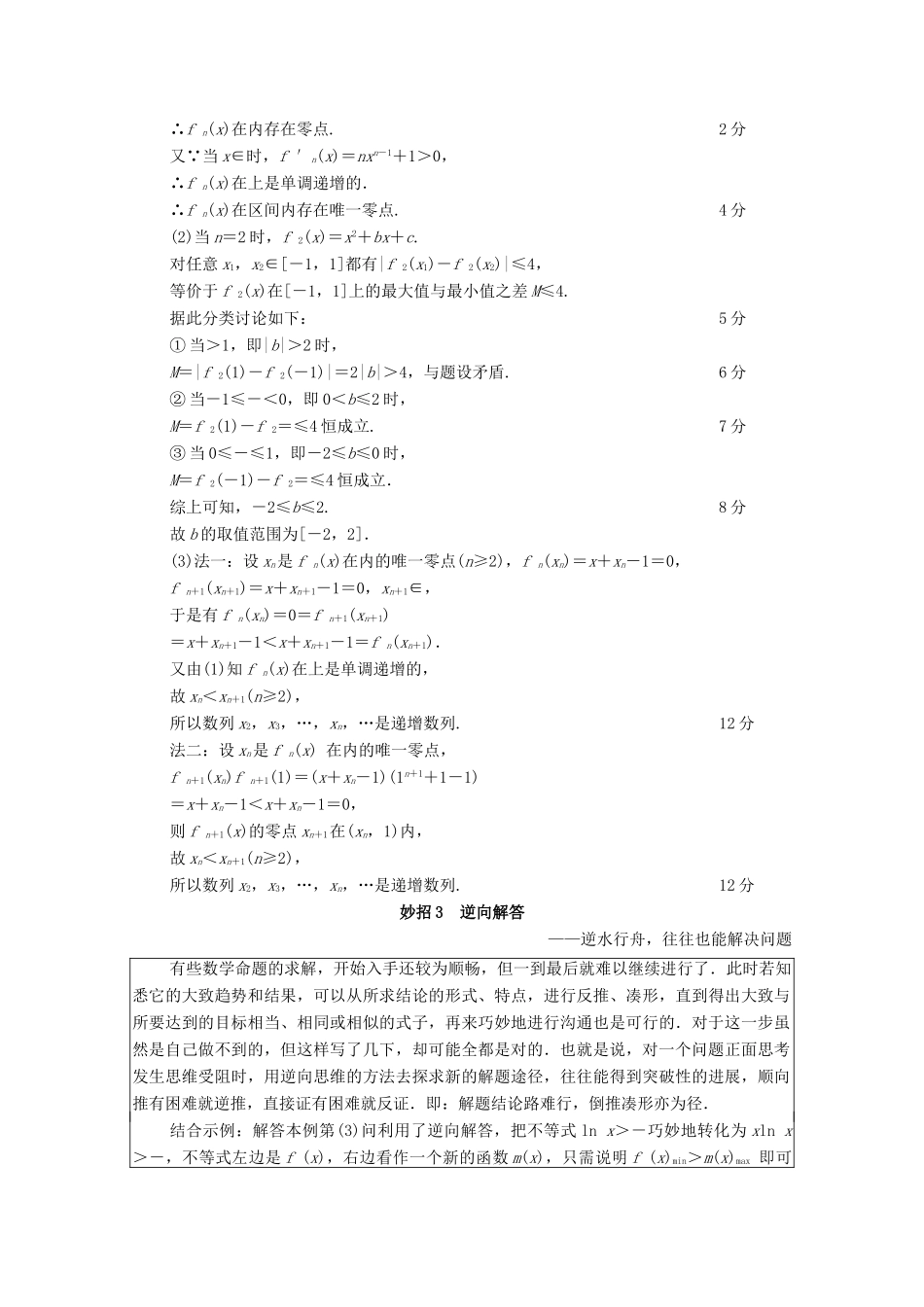 （山东专用）新高考数学二轮复习 板块2 应试技巧必备学案（含解析）-人教版高三全册数学学案_第3页