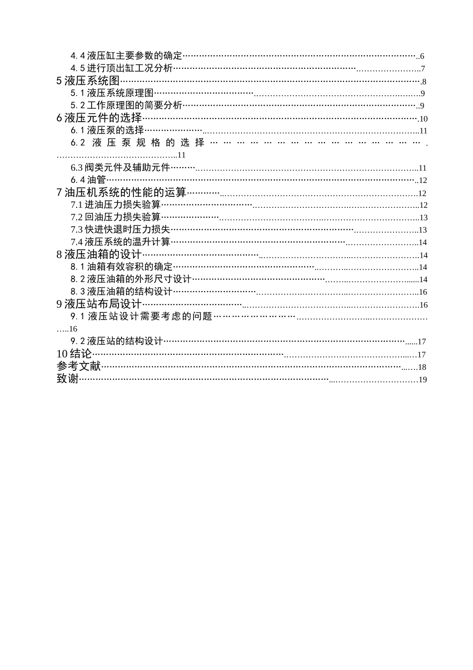 油压机液压系统设计本科论文_第3页
