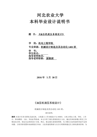 油压机液压系统设计本科论文