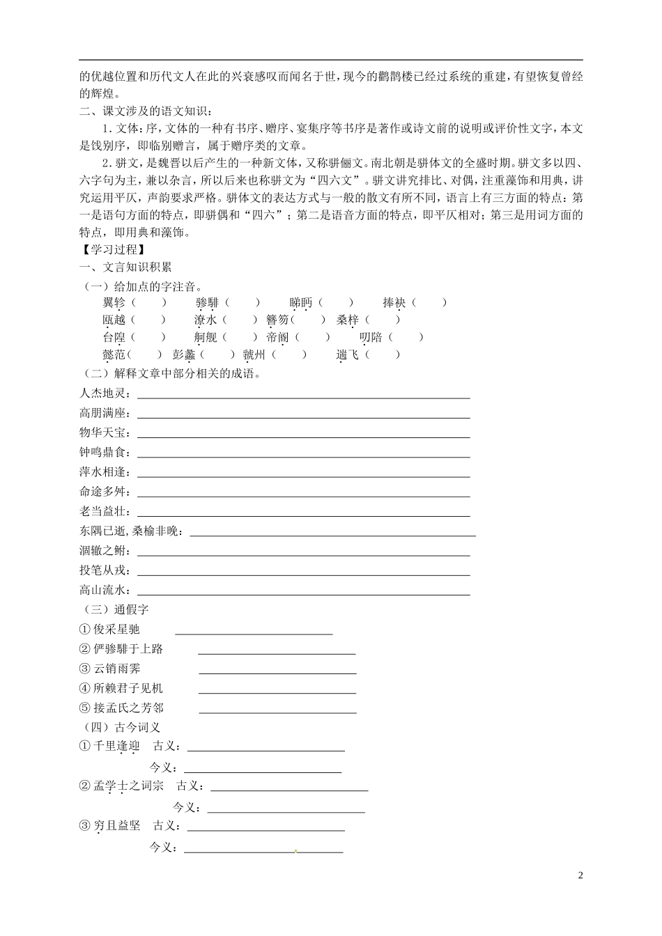 （新编资料）2013-2014学年高中语文 第5课《滕王阁序》导学案 新人教版必修5_第2页