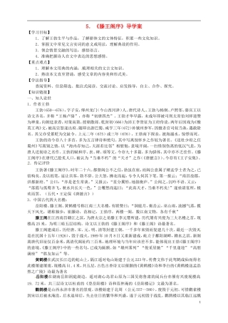（新编资料）2013-2014学年高中语文 第5课《滕王阁序》导学案 新人教版必修5